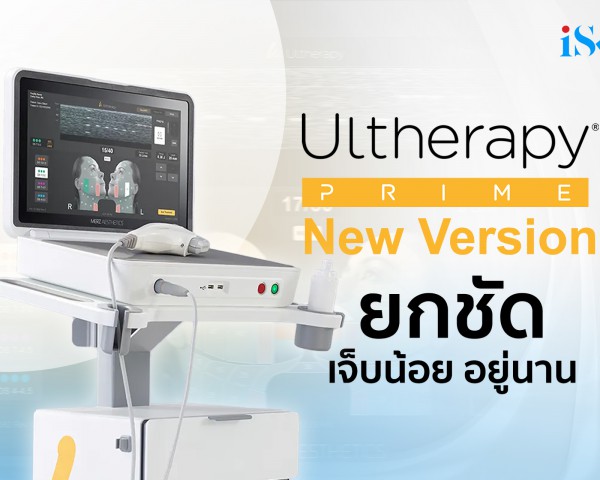 Ultherapy PRIME ยกชัด เจ็บน้อย อยู่นาน