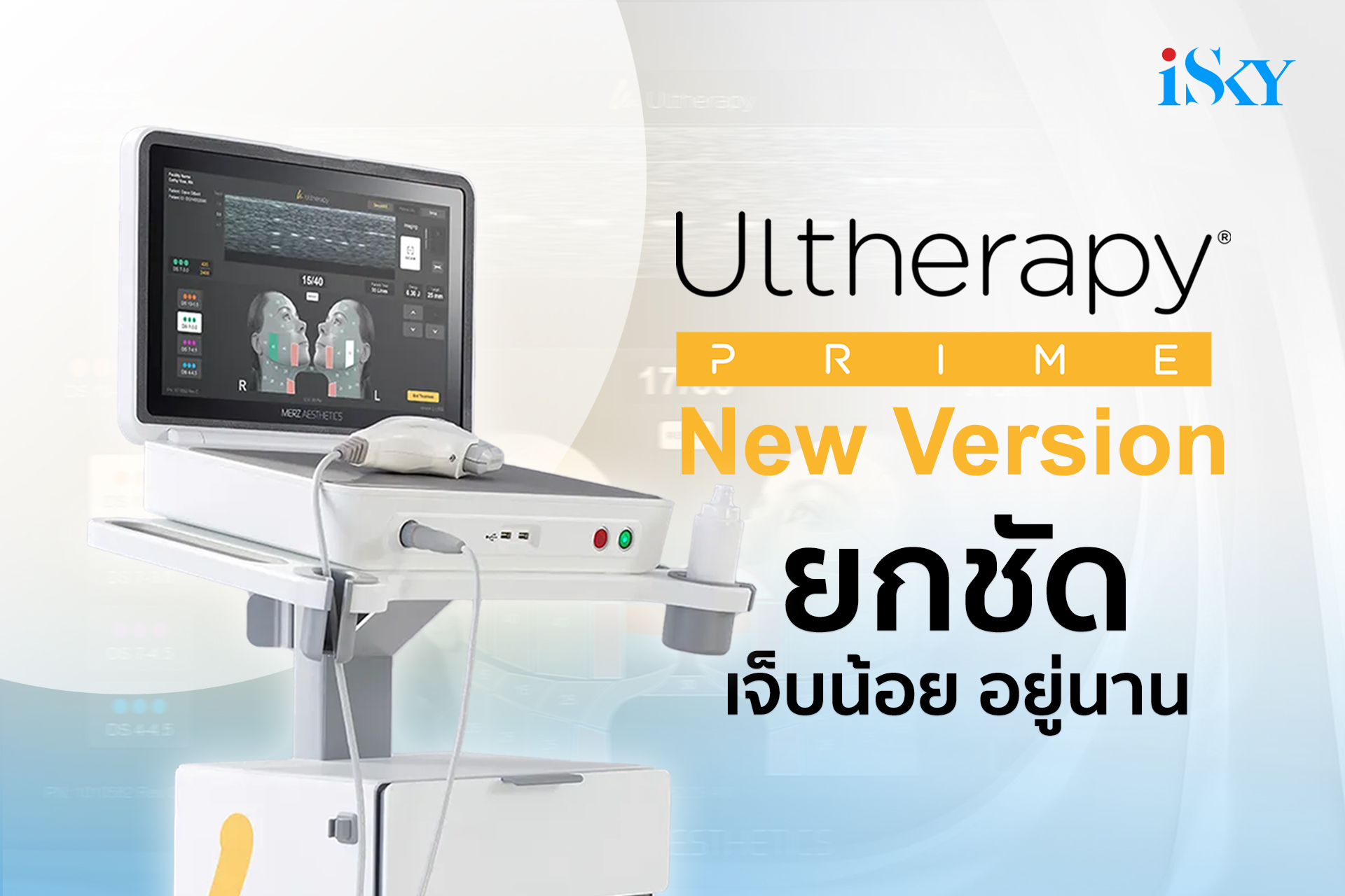 Ultherapy PRIME ยกชัด เจ็บน้อย อยู่นาน